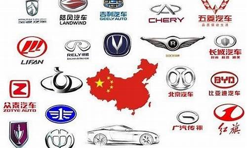 中国汽车有哪些品牌_中国汽车有哪些品牌大