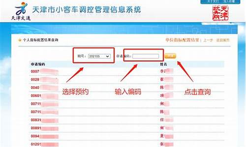 天津汽车摇号查询小客车摇号查询_天津汽车