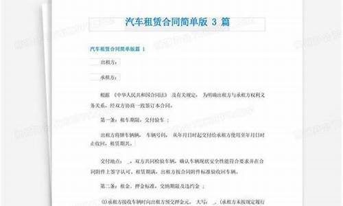 厦门汽车租赁合同_厦门办理汽车租赁许可证