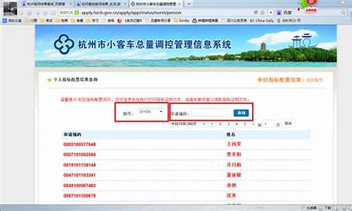 小汽车摇号结果查询人