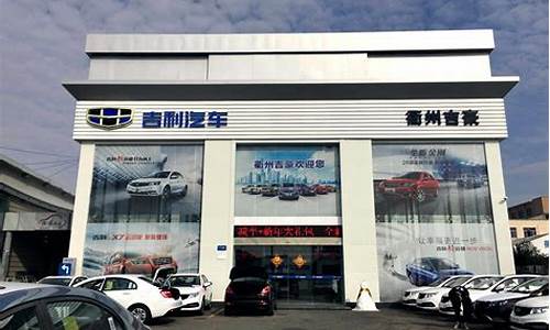 廊坊吉利汽车4s店电话_廊坊吉利汽车4s店电话号码