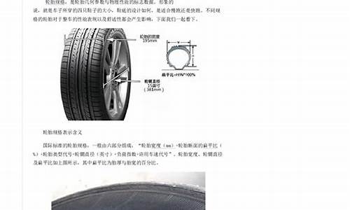 汽车轮胎规格解释_汽车轮胎规格参数解释