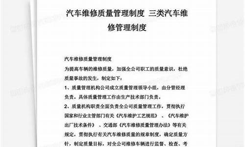 汽车质量管理制度的主要内容_汽车质量管理制度的主要内容包括