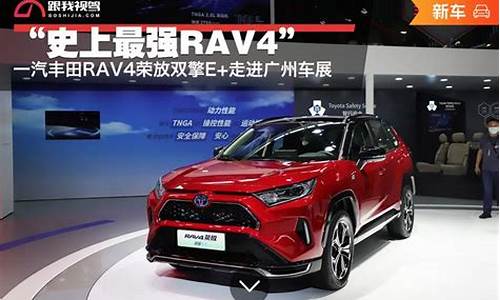  RAV4汽车之家