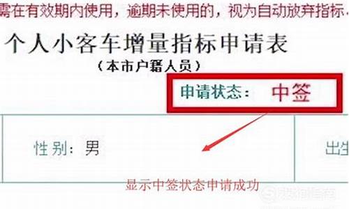 怎么查找汽车摇号结果_如何查汽车摇号结果