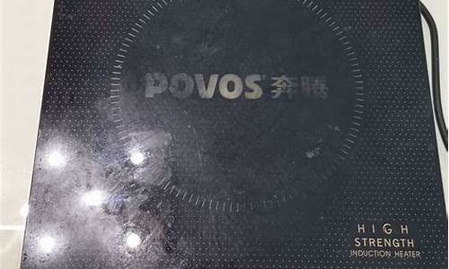 奔腾电磁炉怎么用教程教程_povos奔腾电磁炉工作原理