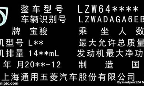 宝骏630汽车铭牌_宝骏360铭牌在哪里