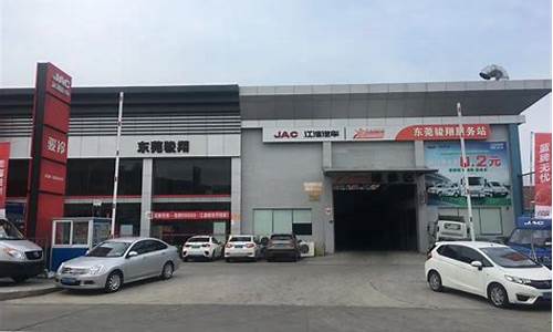 东莞江淮汽车4s店电话号码_东莞江淮汽车4s店