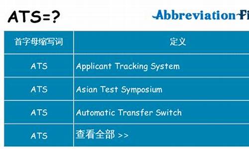 ats的主要功能_ats功能什么意思