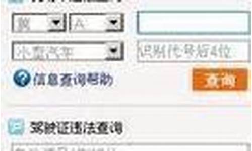 河北车辆违章查询_河北车辆违章查询平台