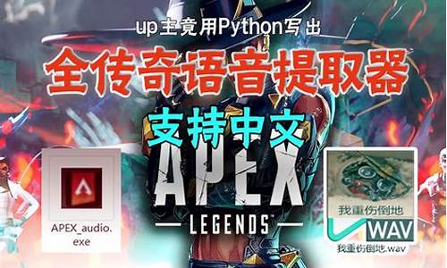 apex更换语音包_apex中文语音包如何更改信息