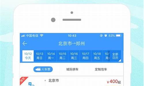 买汽车票用什么软件_手机上买汽车票用什么软件