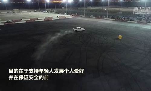 汽车漂移场所建设方案_汽车漂移场所建设方案怎么写