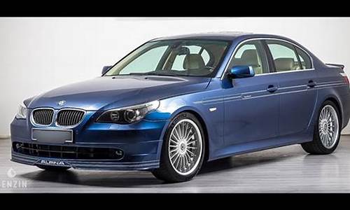 alpina b5车型报价_alpina是什么车多少钱b5